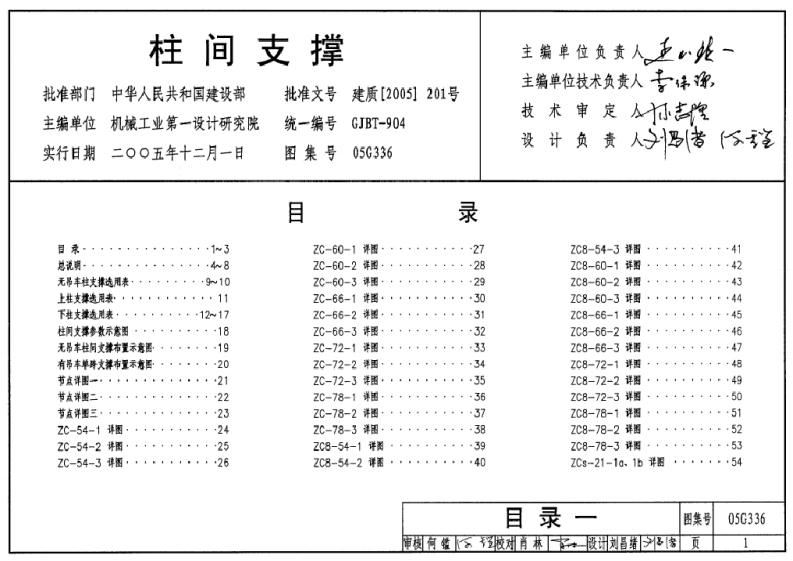 新版05G336_柱间支撑图集_结构图集