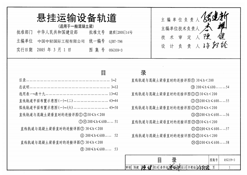 新版05G359-3_悬挂运输设备轨道_适用于一般混凝土梁__结构图集