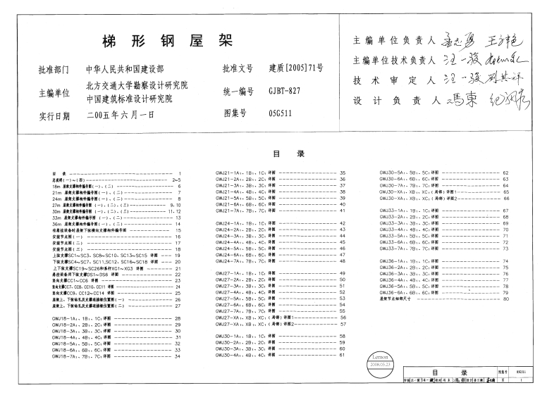 新版05G511梯形钢屋架