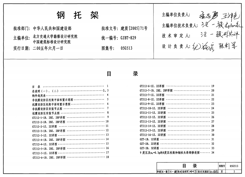 新版05G513_钢托架_结构图集