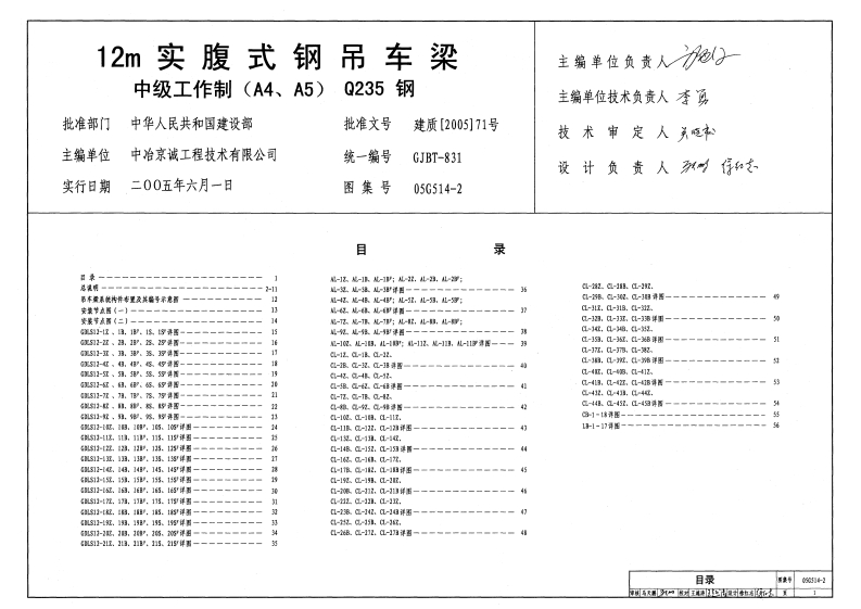 新版05G514-2_12m实腹式钢吊车梁_中级工作制_A4_A5_Q235钢__结构图集