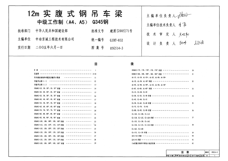 新版05G514-3_12m实腹式钢吊车梁_中级工作制_A4_A5_Q345钢__结构图集