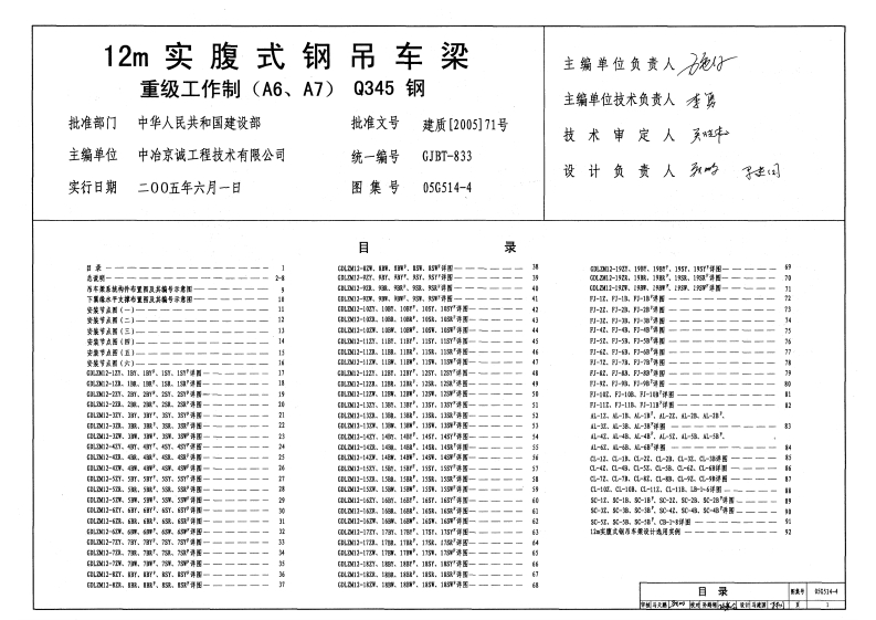 新版05G514-4_12m实腹式钢吊车梁_重级工作制_A6_A7_Q345钢__结构图集