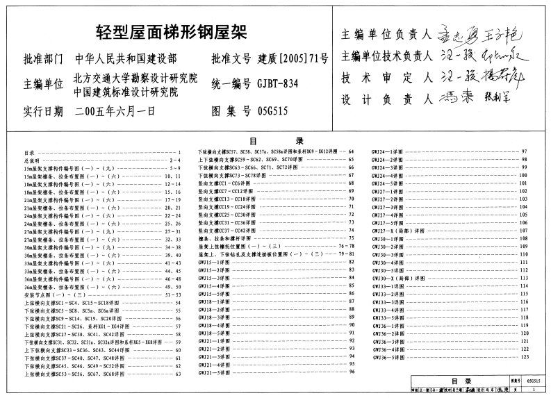 新版05G515_轻型屋面梯形钢屋架_结构图集