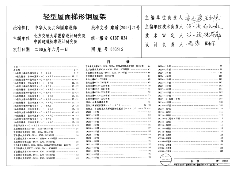 新版05G515轻型屋面梯形钢屋架