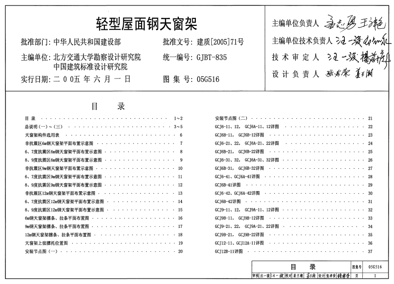 新版05G516_轻型屋面钢天窗架_结构图集