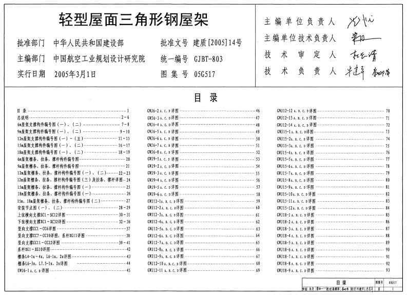新版05G517_轻型屋面三角形钢屋架_结构图集