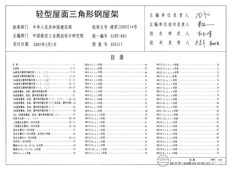 新版05G517轻型屋面三角形钢屋架