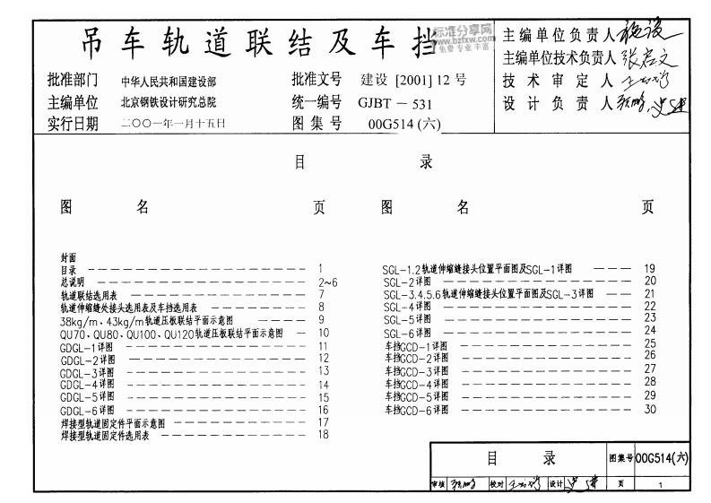 新版05G525_吊车轨道联结及车挡（适用于钢结构）