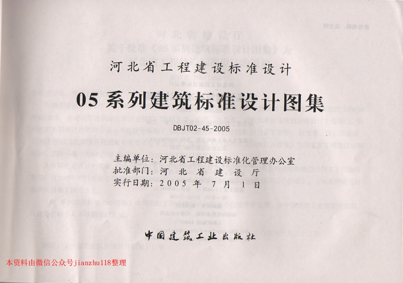 新版05J105-工程做法