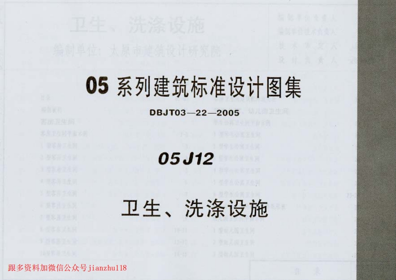 新版05J12_卫生、洗涤设施