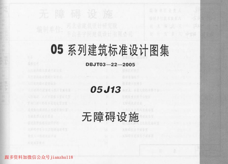 新版05J13_无障碍设施