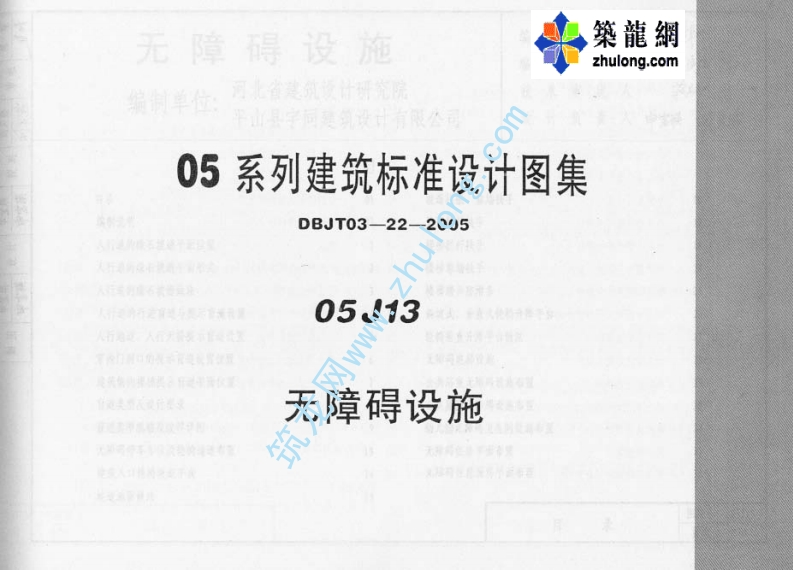 新版05J13无障碍设施_2