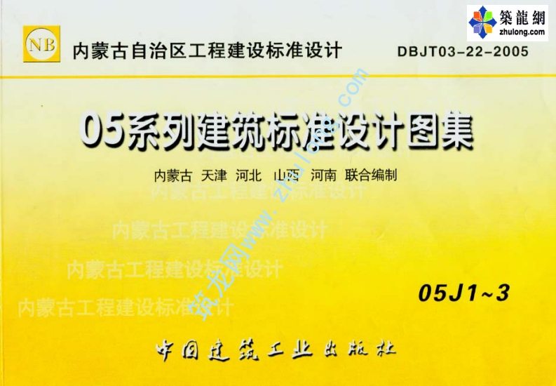 新版05J1工程做法