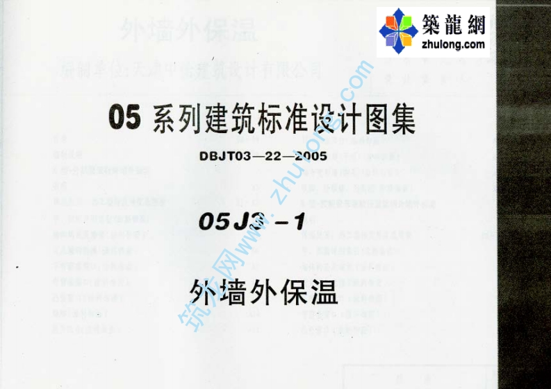 新版05J3-1_外墙外保温_2