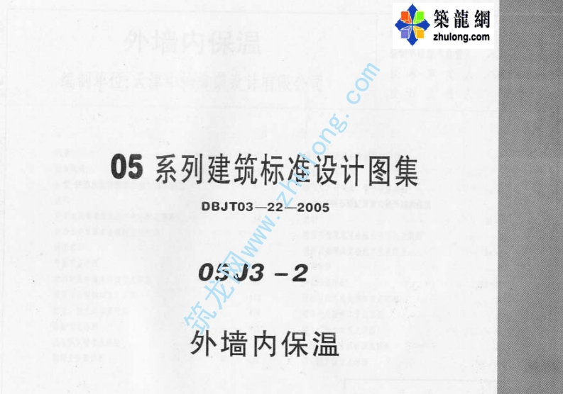 新版05J3-2_外墙内保温_2