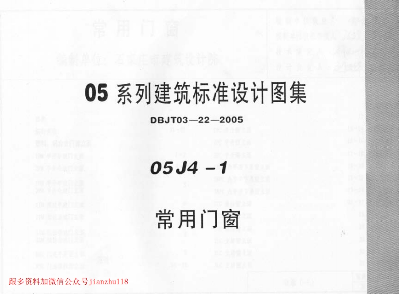 新版05J4-1_常用门窗
