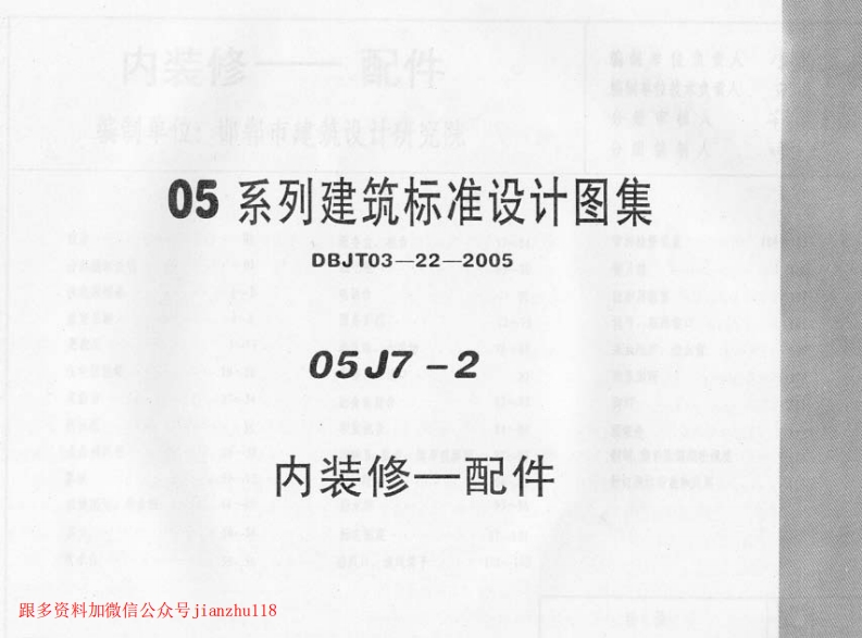 新版05J7-2_内装修－配件