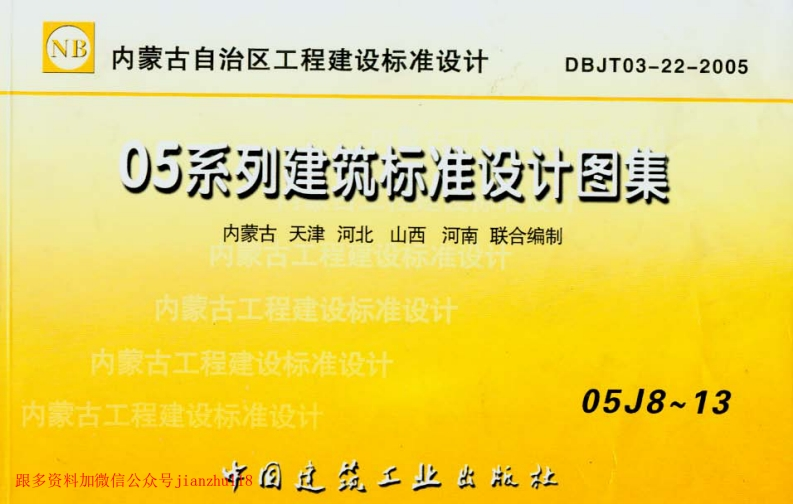 新版05J8_楼梯新质力文库 - 聚焦新质生产力发展的数字化知识库_行业洞察 / 理论成果 / 实践指南免费下载新质力文库