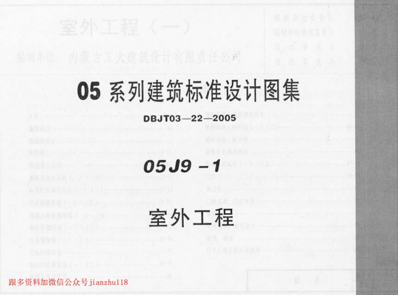 新版05J9-1_室外工程(一)