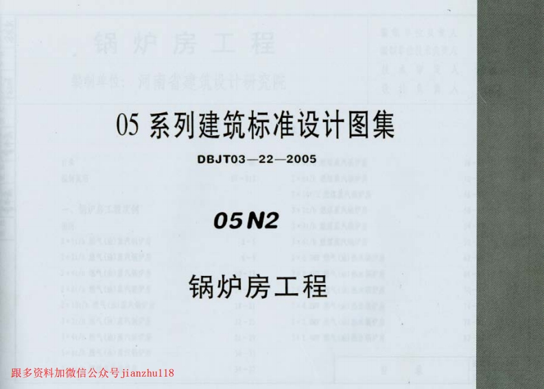 新版05N2_锅炉房工程