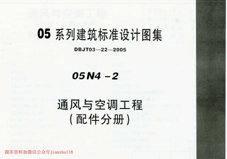 新版05N4_通风与空调工程（风管、水管、配件）