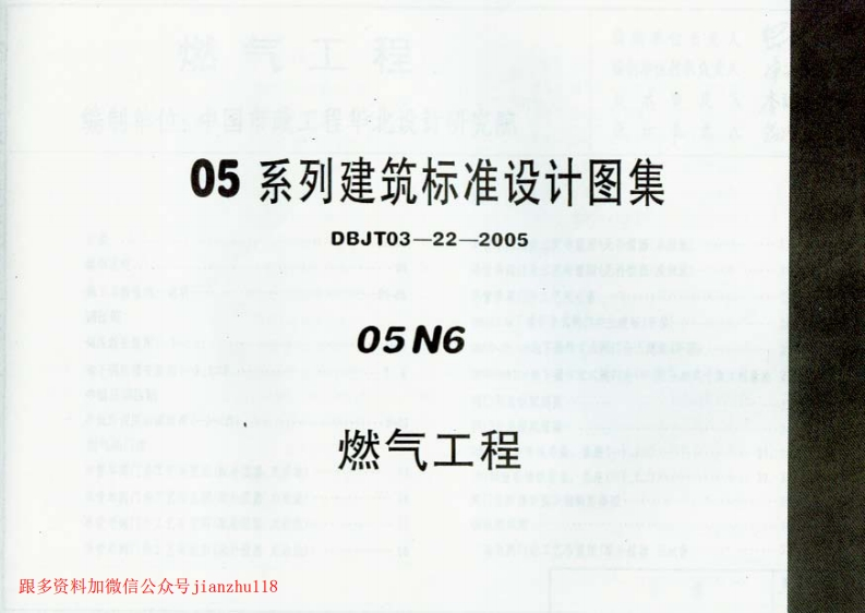 新版05N6_燃气工程新质力文库 - 聚焦新质生产力发展的数字化知识库_行业洞察 / 理论成果 / 实践指南免费下载新质力文库