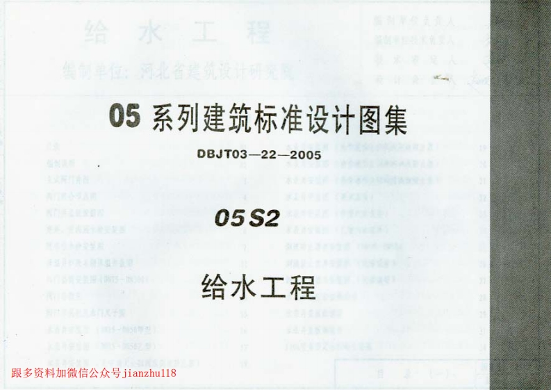 新版05S2_给水工程