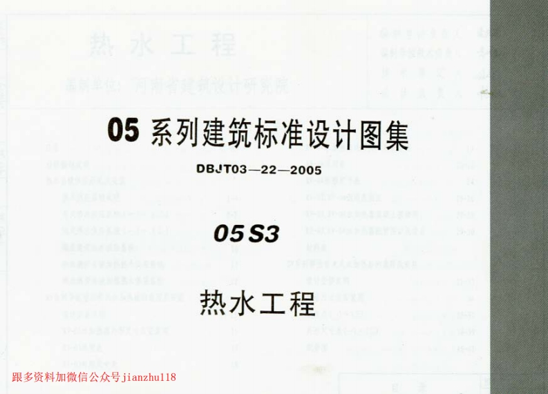 新版05S3_热水工程