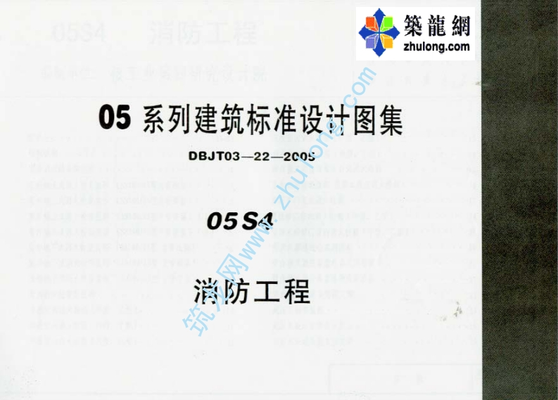 新版05S4消防工程p新质力文库 - 聚焦新质生产力发展的数字化知识库_行业洞察 / 理论成果 / 实践指南免费下载新质力文库