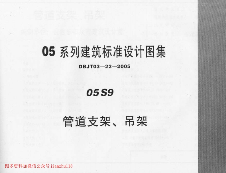 新版05S9_管道支架吊架