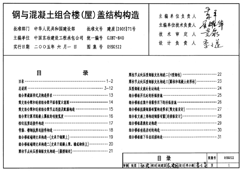 新版05SG522_钢与混凝土组合楼_屋_盖结构构造_结构图集新质力文库 - 聚焦新质生产力发展的数字化知识库_行业洞察 / 理论成果 / 实践指南免费下载新质力文库