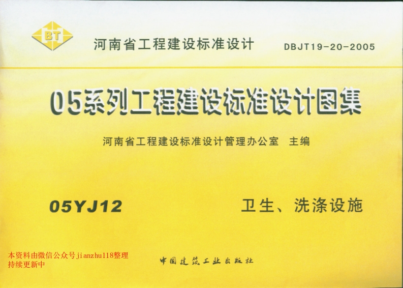 新版05YJ12卫生、洗涤设施新质力文库 - 聚焦新质生产力发展的数字化知识库_行业洞察 / 理论成果 / 实践指南免费下载新质力文库