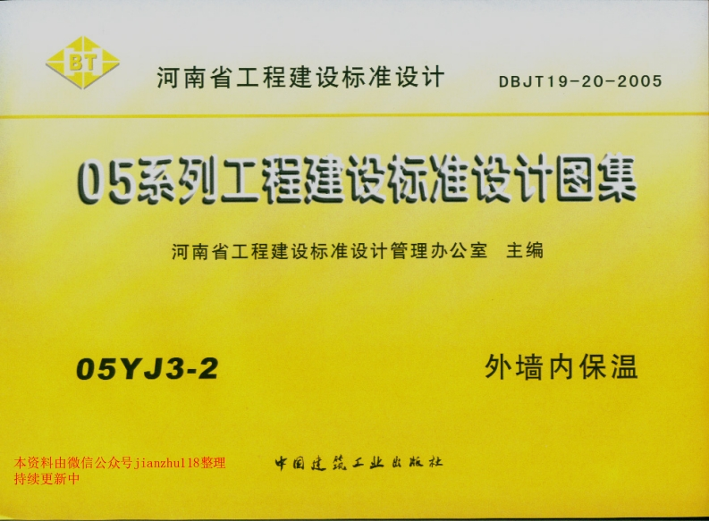 新版05YJ3-2外墙内保温