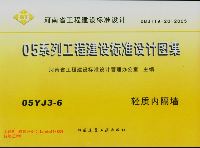 新版05YJ3-6轻质内隔墙新质力文库 - 聚焦新质生产力发展的数字化知识库_行业洞察 / 理论成果 / 实践指南免费下载新质力文库