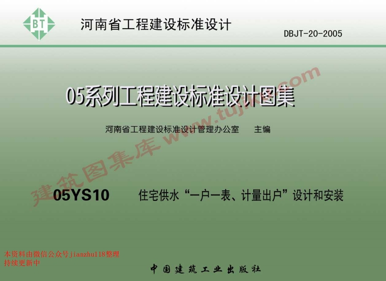 新版05YS10住宅供水-一户一表、计量出户设计和安装
