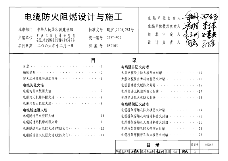 新版06D105_电缆防火阻燃设计与施工_电气弱电图集