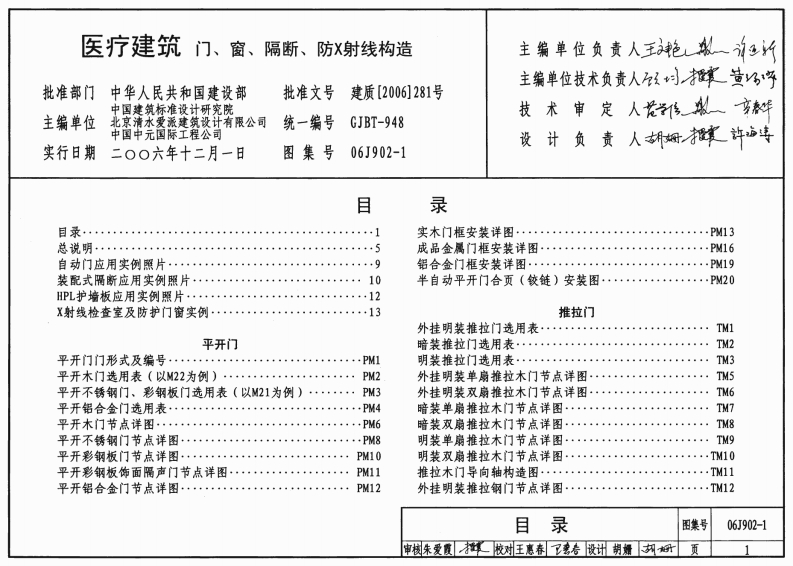 新版06J902-1_医疗建筑_门_窗_隔断_防X射线构造__建筑专业图集