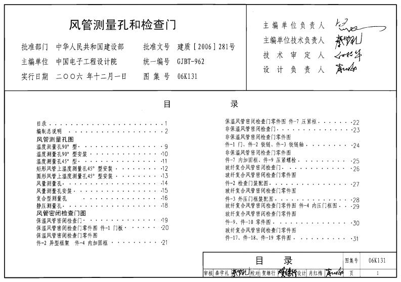 新版06K131_风管测量孔和检查门_暖通图集