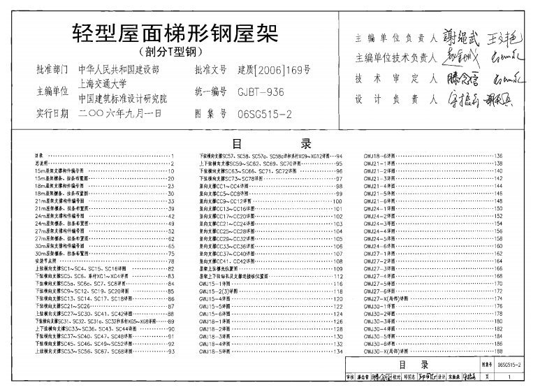 新版06SG515-2_轻型屋面梯形钢屋架_剖分T型钢__结构图集