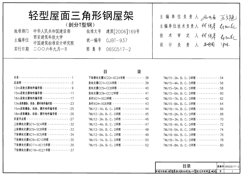 新版06SG517-2_轻型屋面三角形钢屋架_部分T型钢__结构图集