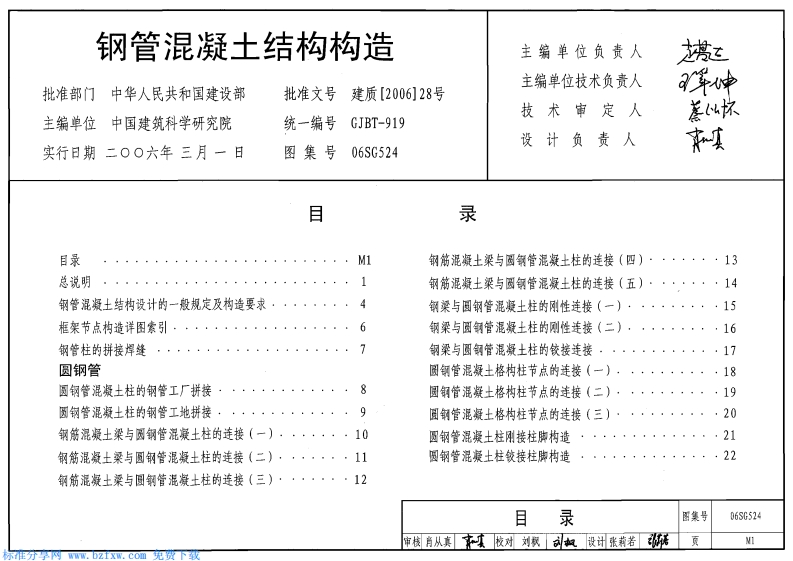 新版06SG524_钢管混凝土结构构造