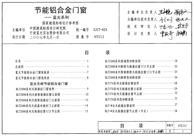 新版07CJ12_节能铝合金门窗-蓝光系列_建筑专业图集新质力文库 - 聚焦新质生产力发展的数字化知识库_行业洞察 / 理论成果 / 实践指南免费下载新质力文库