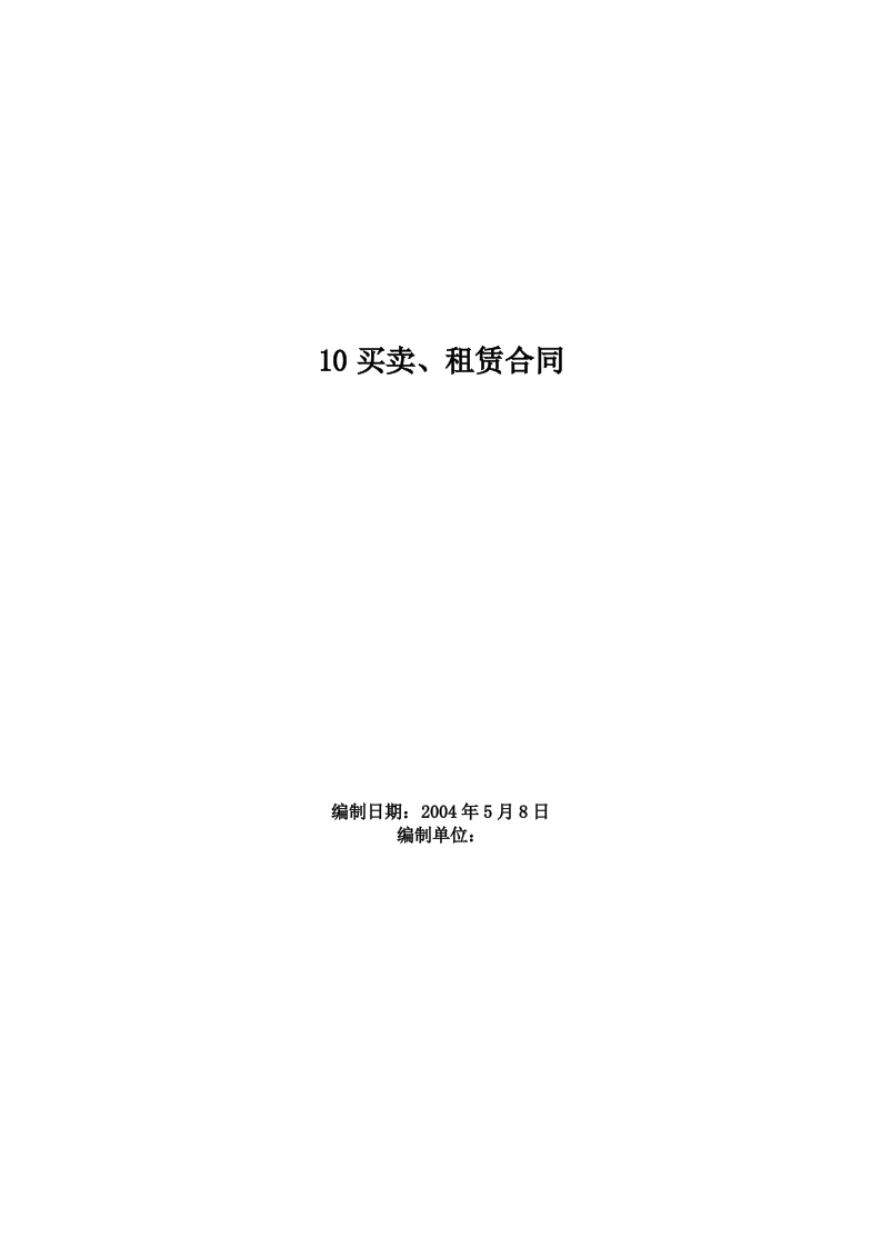 新版10买卖、租赁合同新质力文库 - 聚焦新质生产力发展的数字化知识库_行业洞察 / 理论成果 / 实践指南免费下载新质力文库