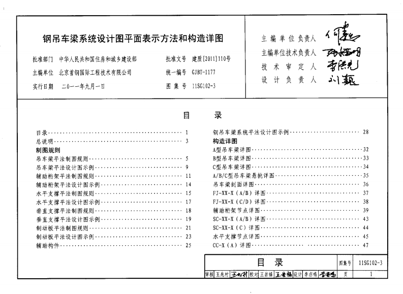 新版11SG102-3_钢吊车梁系统设计图平面表示方法和构造详图_结构图集