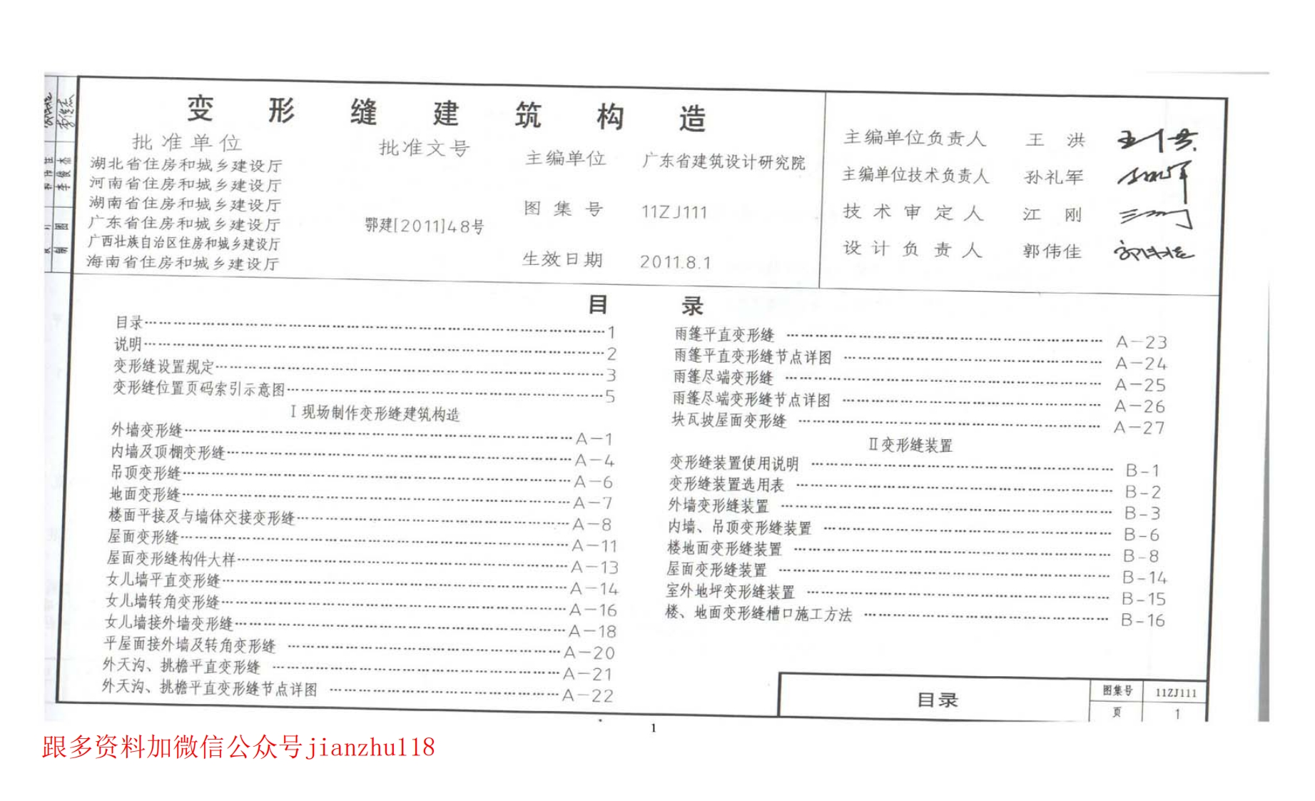 新版11ZJ111_变形缝建筑构造