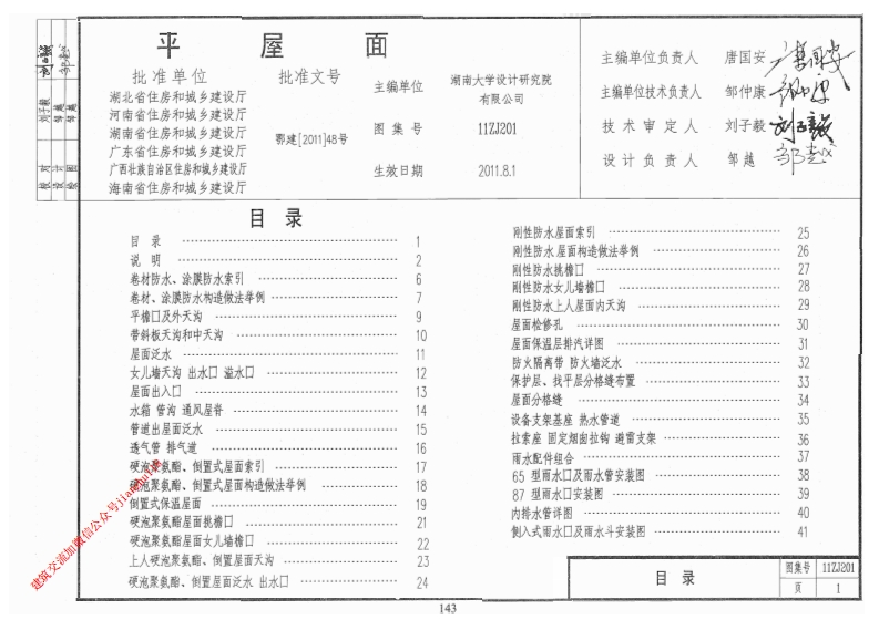 新版11ZJ201_平屋面