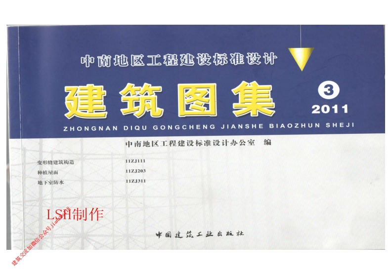 新版11ZJ203_种植屋面