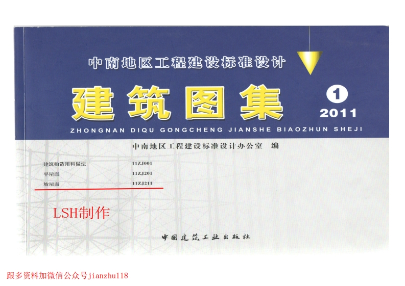 新版11ZJ211_坡屋面