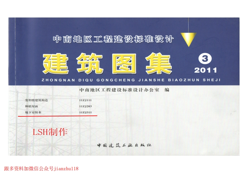 新版11ZJ311_地下室防水